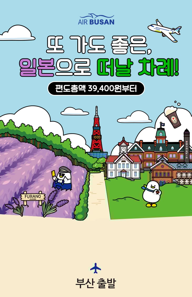 에어부산 일본노선 특가 이벤트
