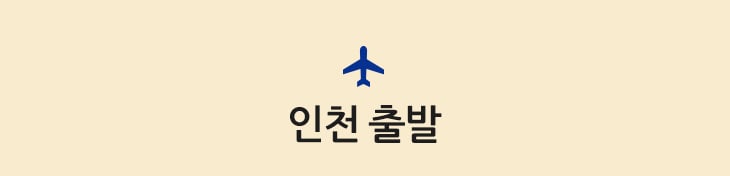 부산 출발 일본 노선